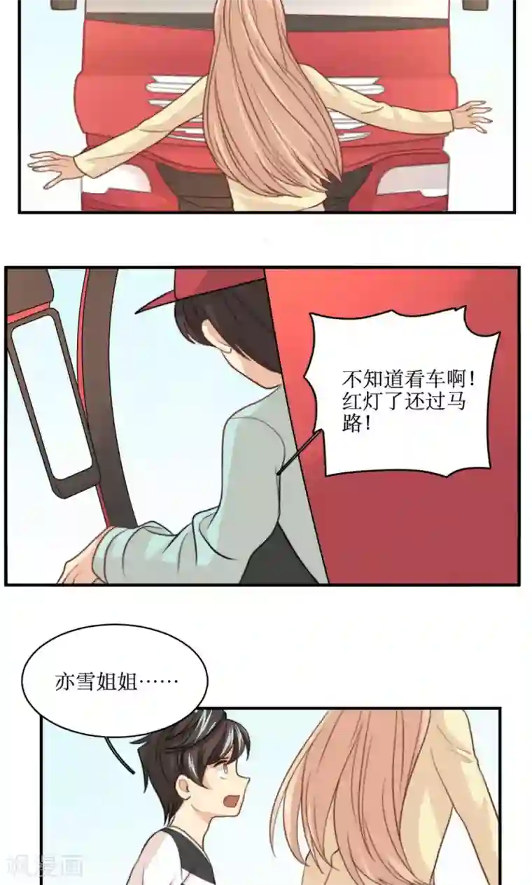 公主三十岁第47话 我来保护你