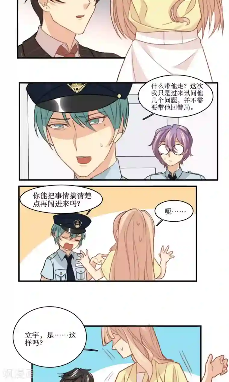 公主三十岁第47话 我来保护你