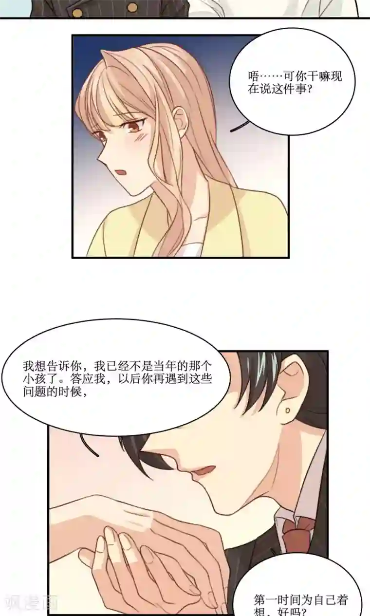 公主三十岁第47话 我来保护你