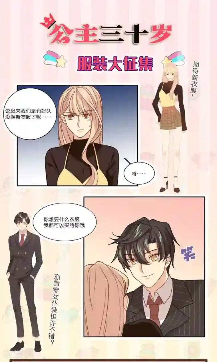 公主三十岁第47话 我来保护你