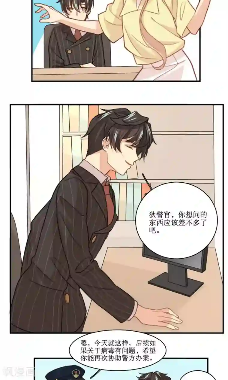 公主三十岁第47话 我来保护你