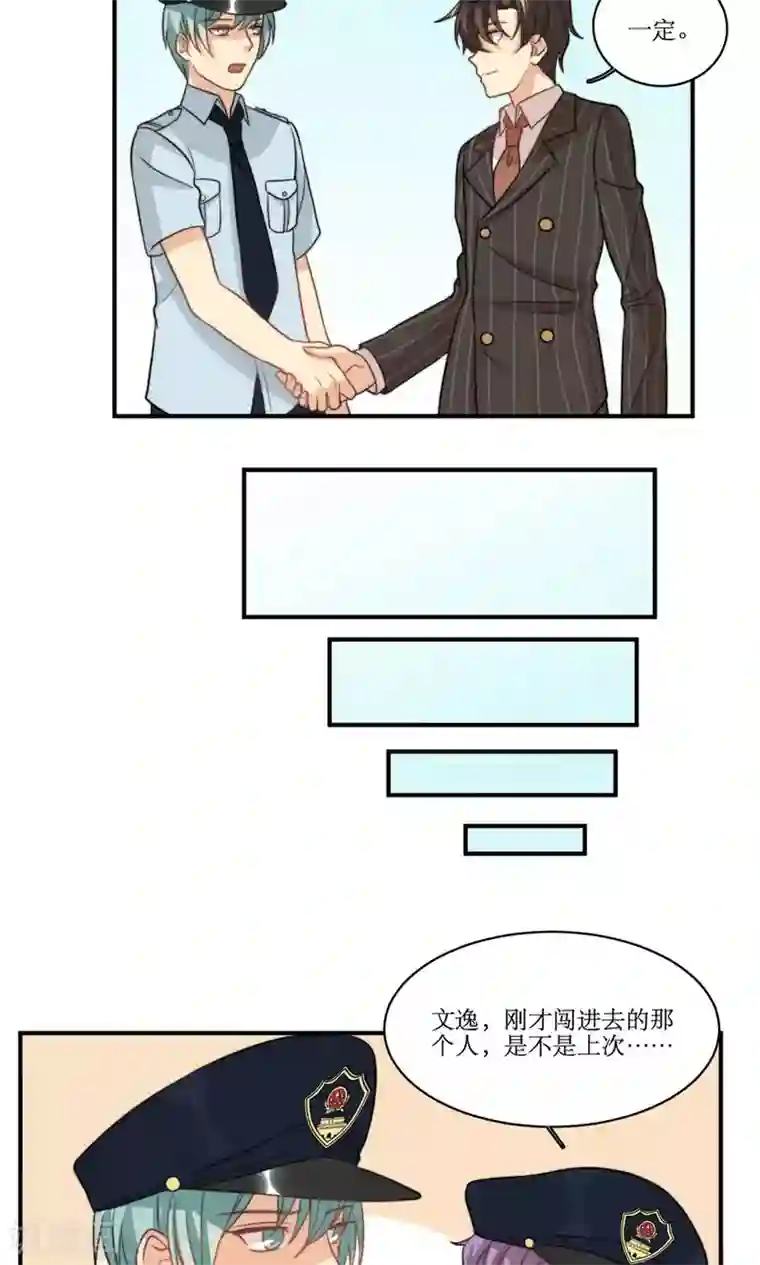 公主三十岁第47话 我来保护你