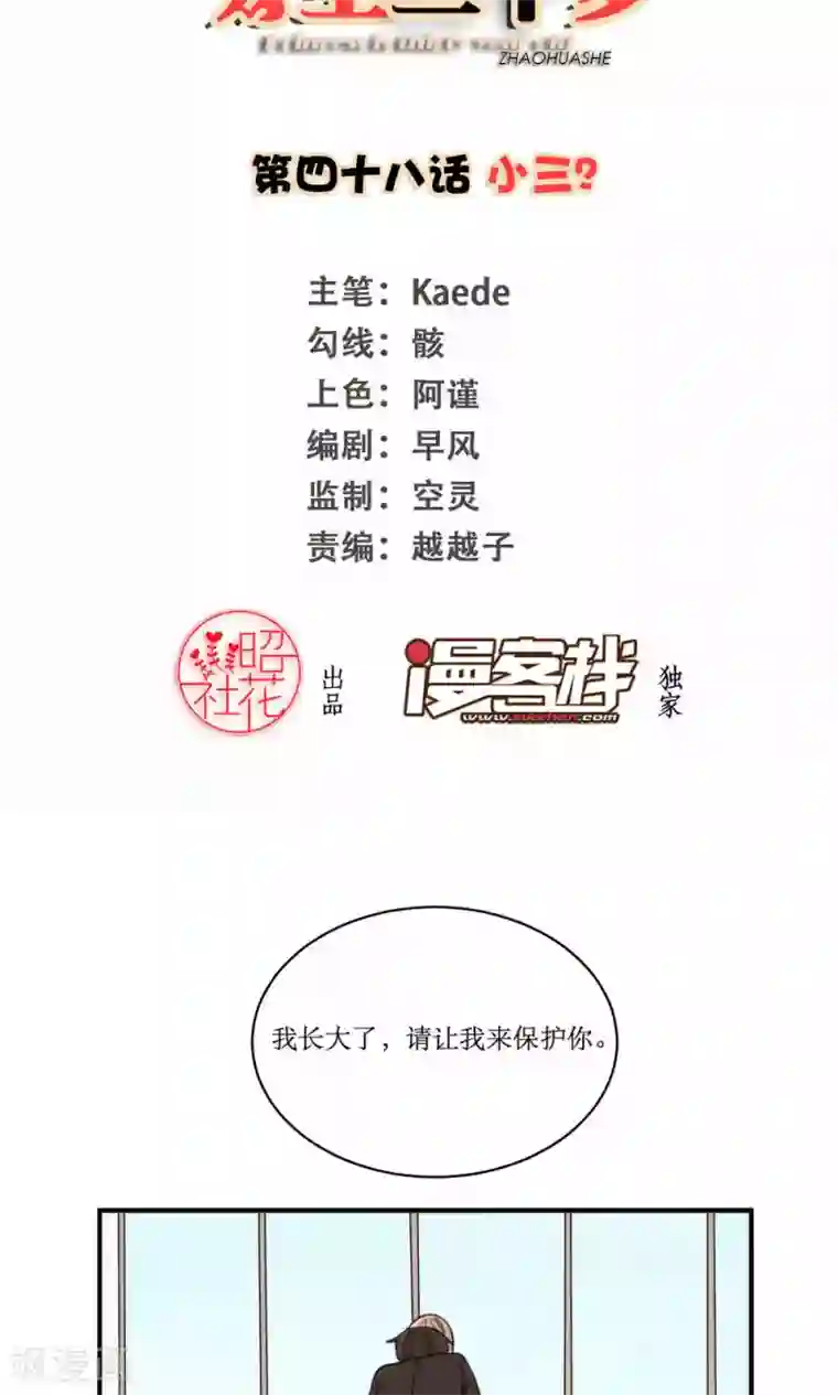 公主三十岁第48话 小三