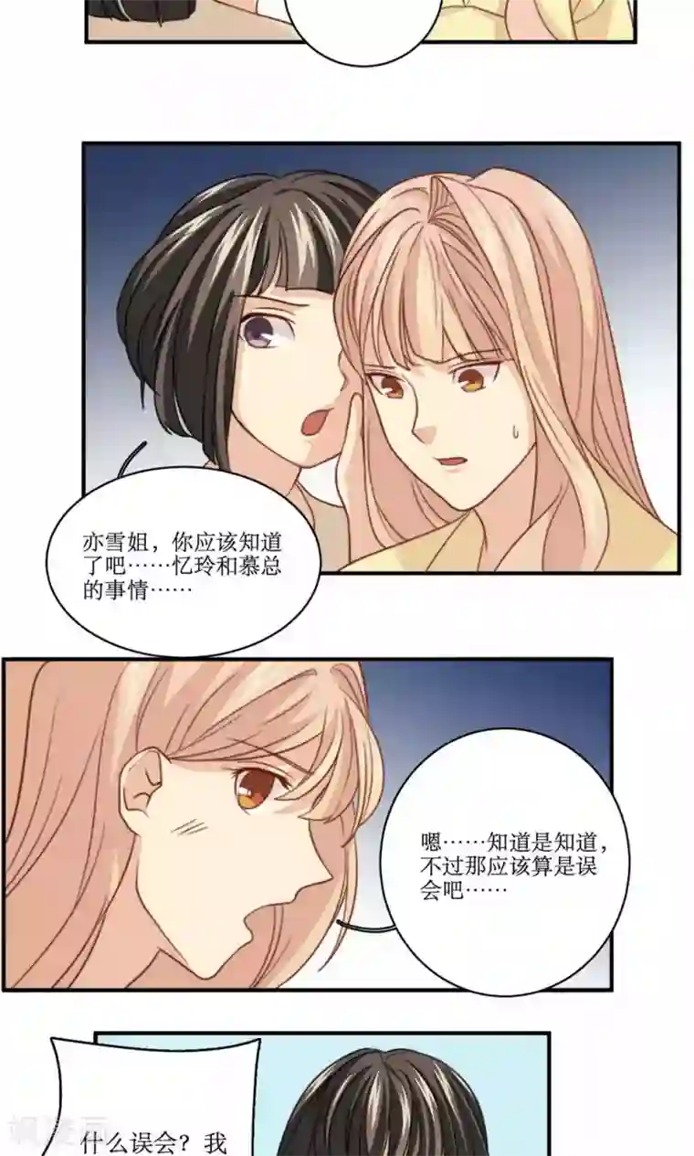 公主三十岁第48话 小三