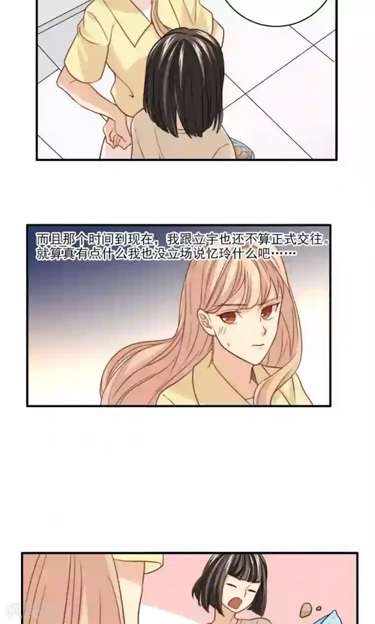 公主三十岁第48话 小三