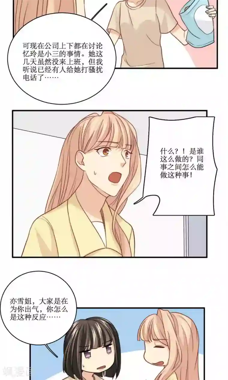 公主三十岁第48话 小三