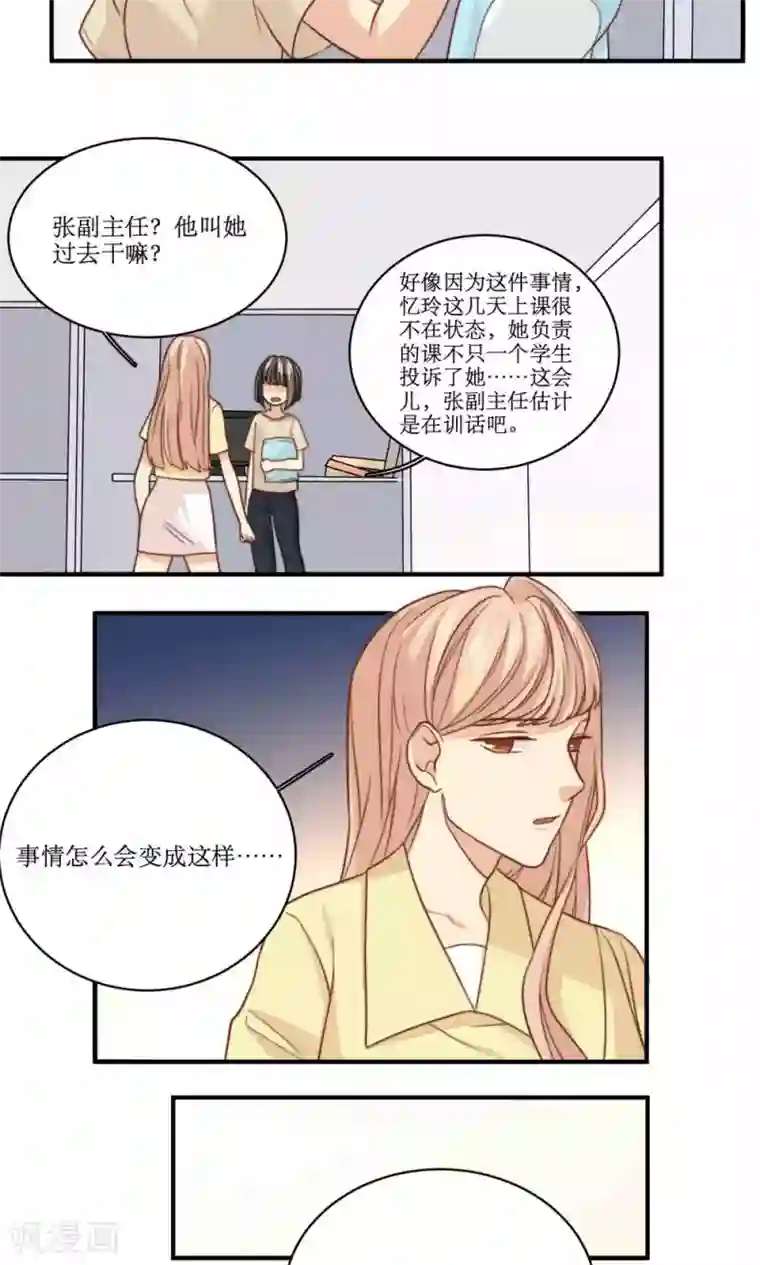 公主三十岁第48话 小三