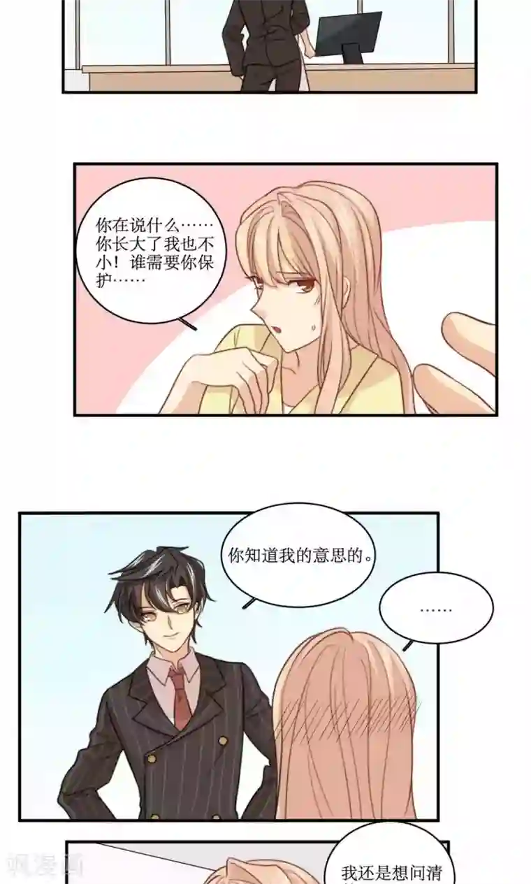 公主三十岁第48话 小三