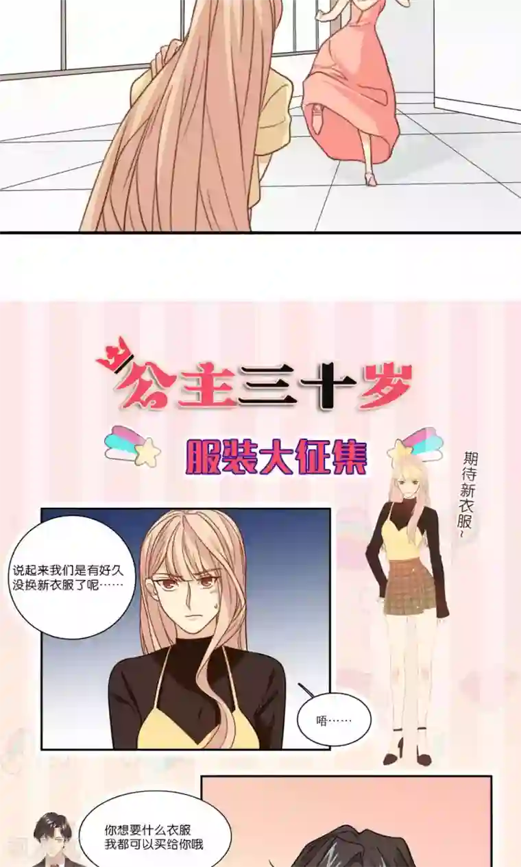 公主三十岁第48话 小三