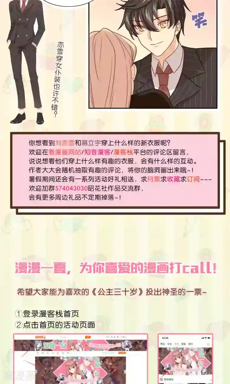 公主三十岁第48话 小三