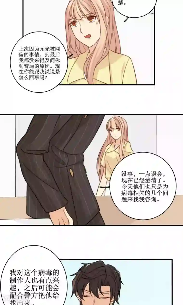 公主三十岁第48话 小三