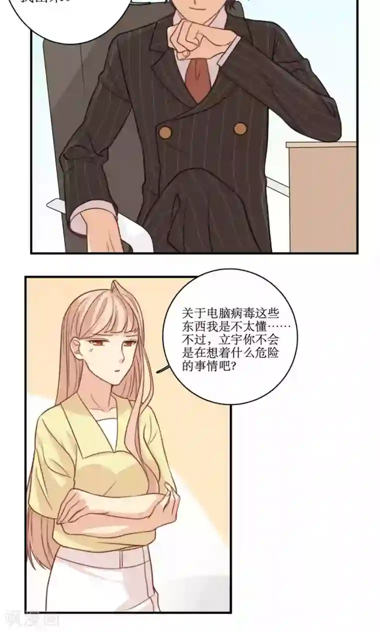 公主三十岁第48话 小三