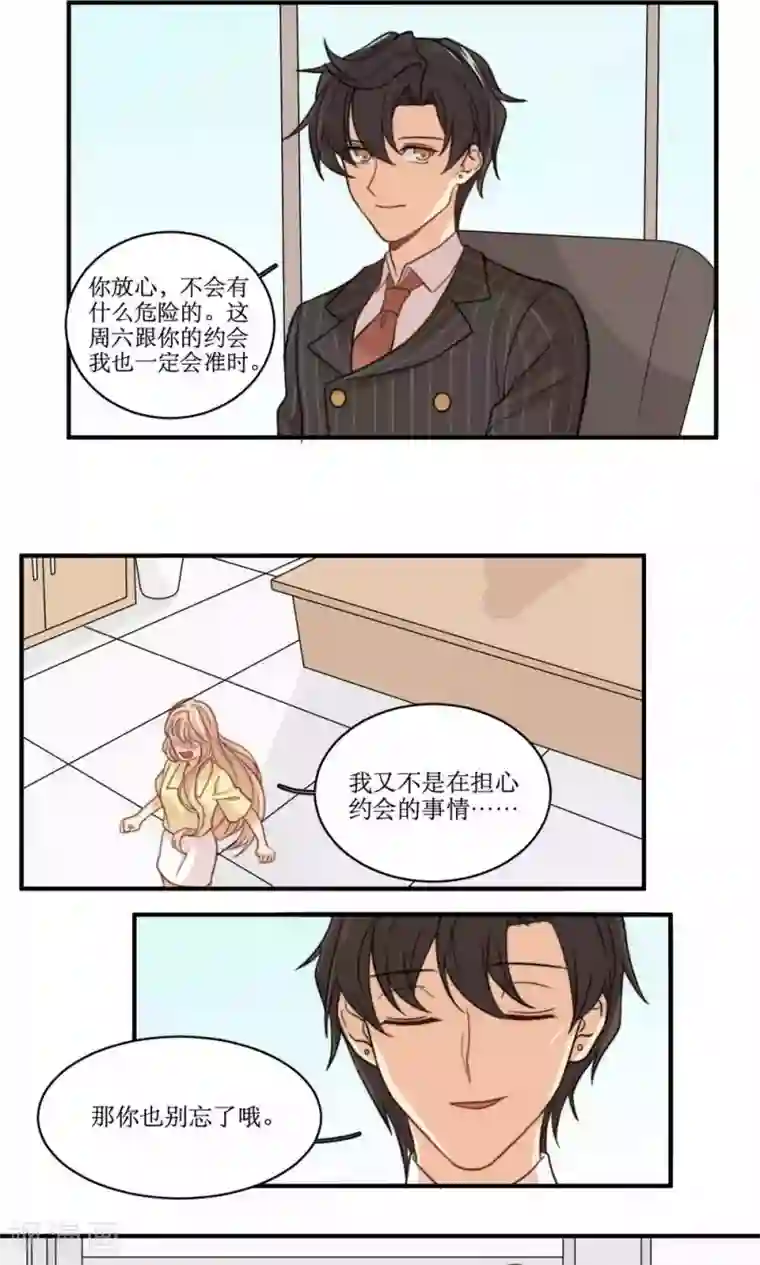 公主三十岁第48话 小三