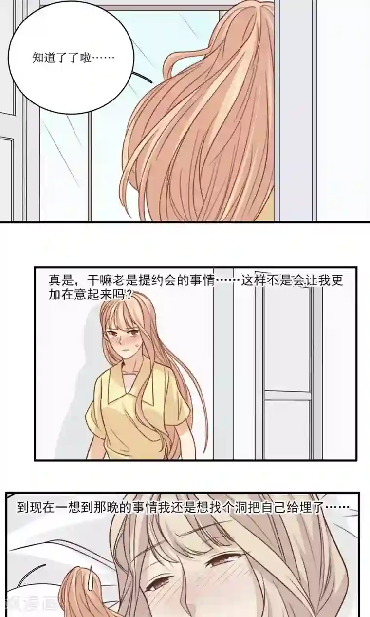 公主三十岁第48话 小三