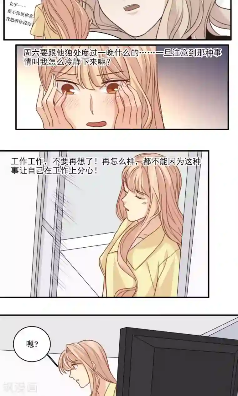 公主三十岁第48话 小三