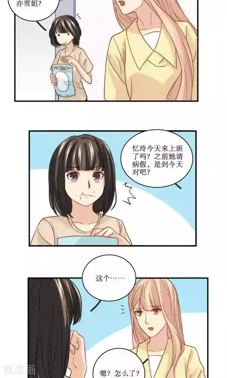 公主三十岁第48话 小三