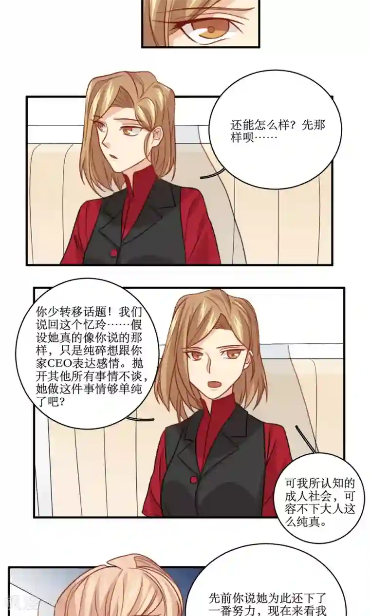 公主三十岁第49话 准原配和准小三
