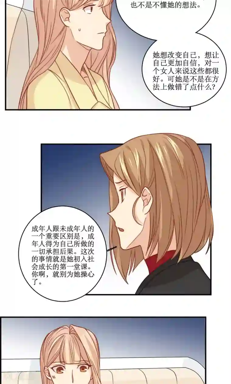 公主三十岁第49话 准原配和准小三