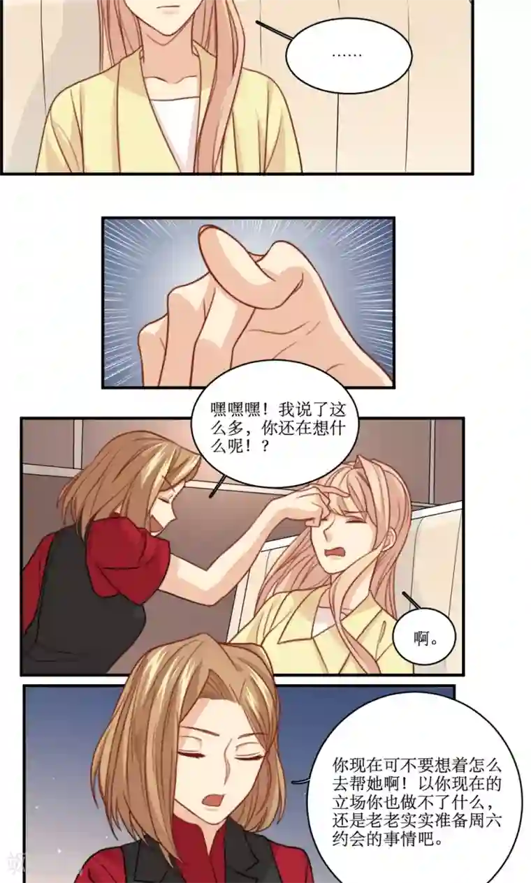 公主三十岁第49话 准原配和准小三