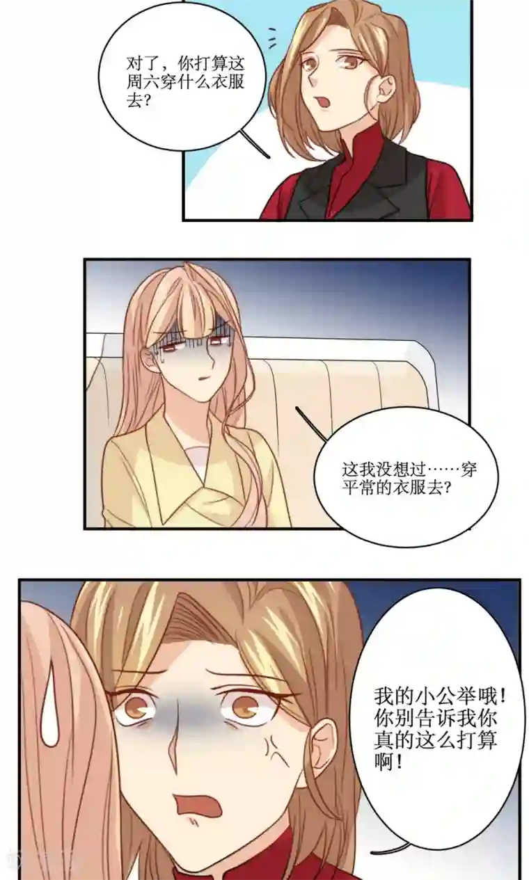 公主三十岁第49话 准原配和准小三
