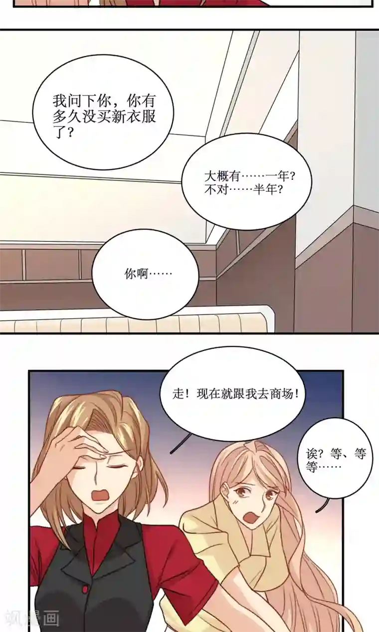 公主三十岁第49话 准原配和准小三