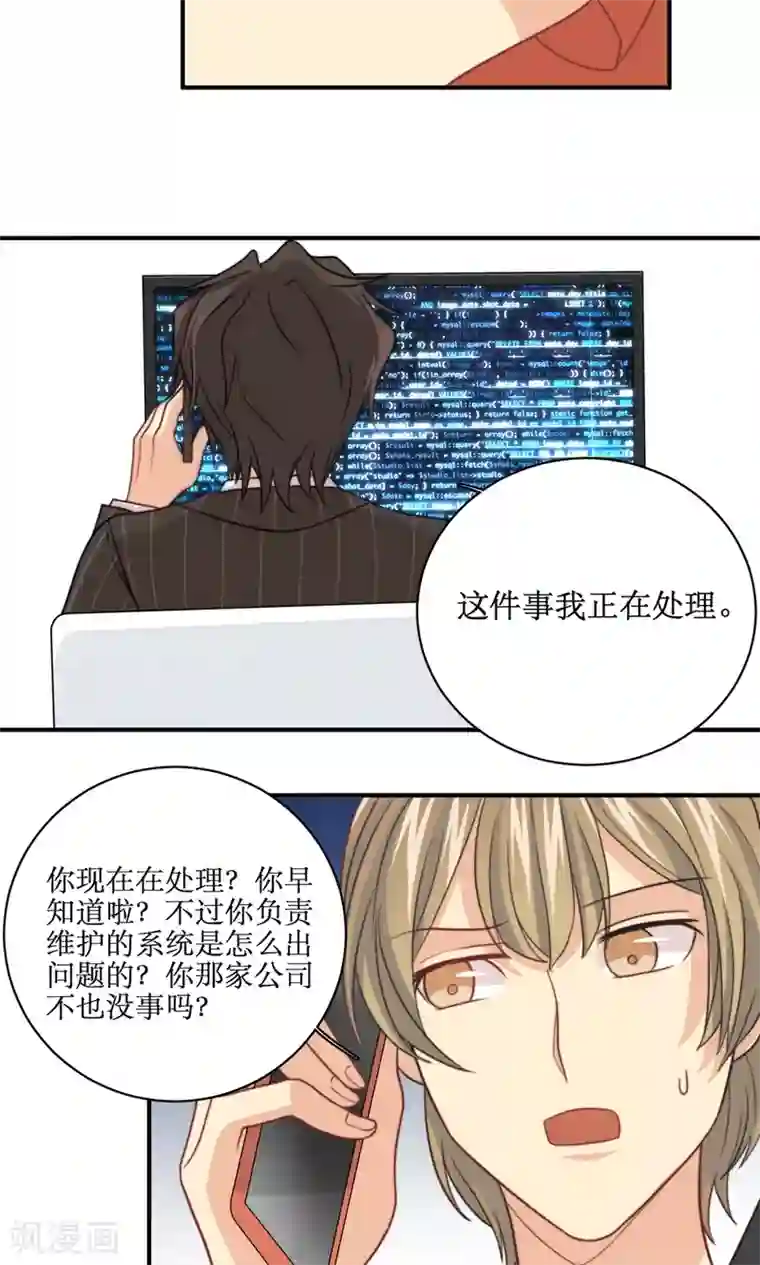 公主三十岁第49话 准原配和准小三