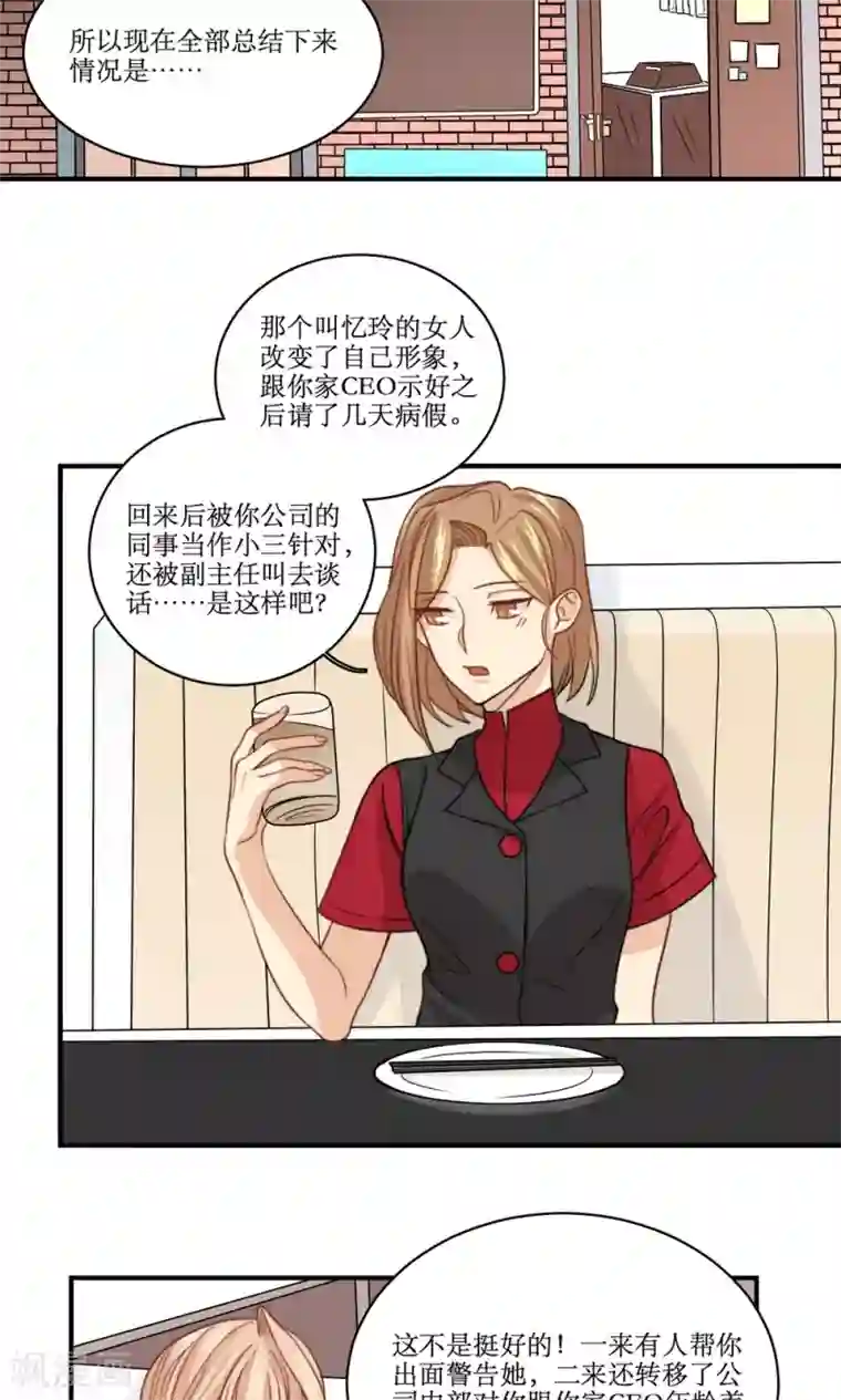 公主三十岁第49话 准原配和准小三