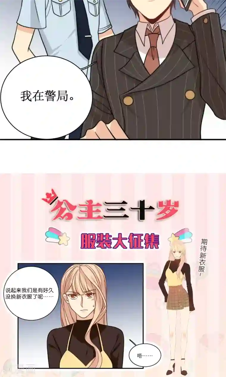 公主三十岁第49话 准原配和准小三