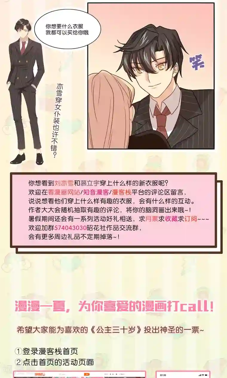公主三十岁第49话 准原配和准小三