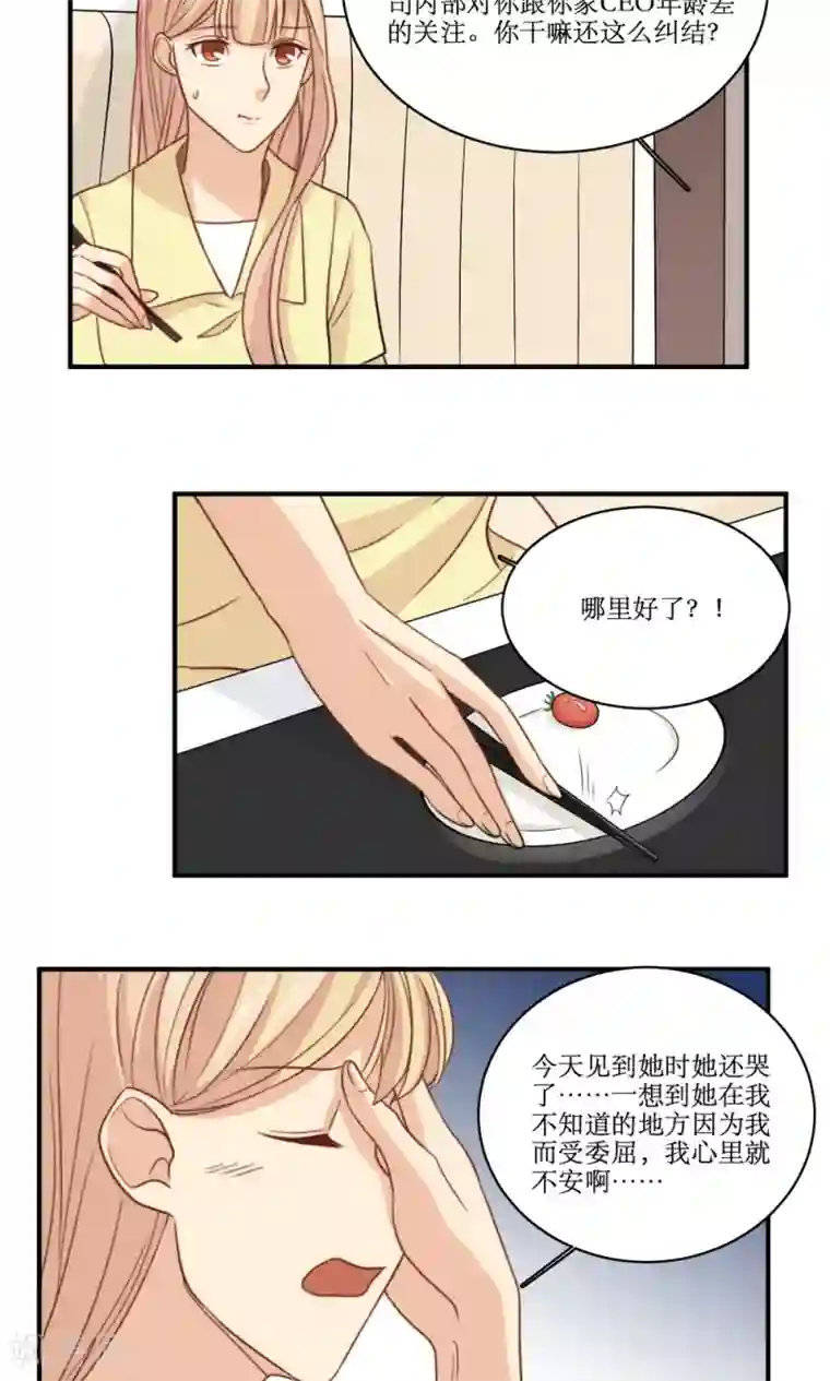 公主三十岁第49话 准原配和准小三