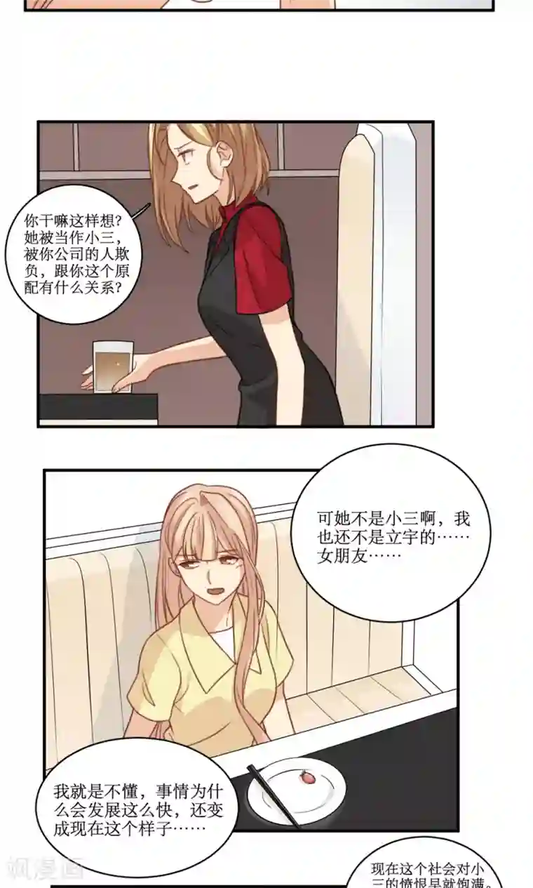 公主三十岁第49话 准原配和准小三