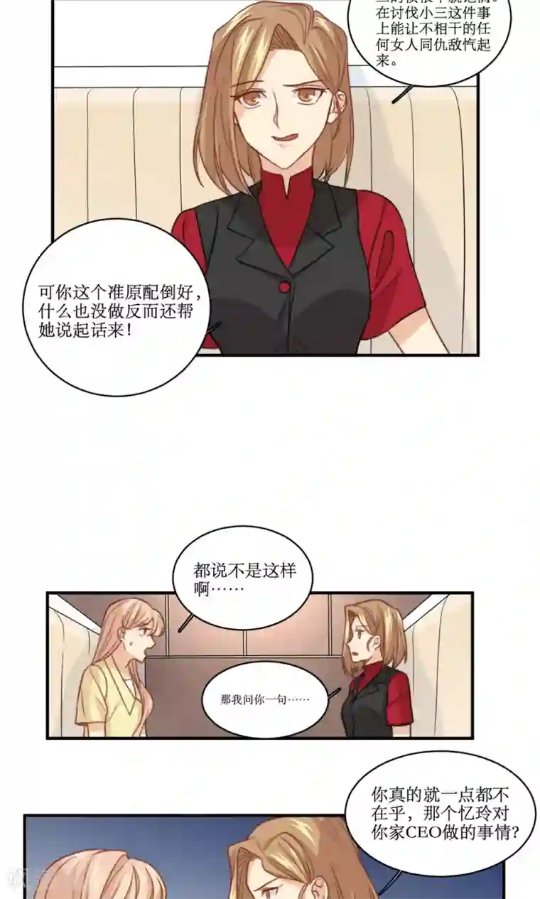 公主三十岁第49话 准原配和准小三