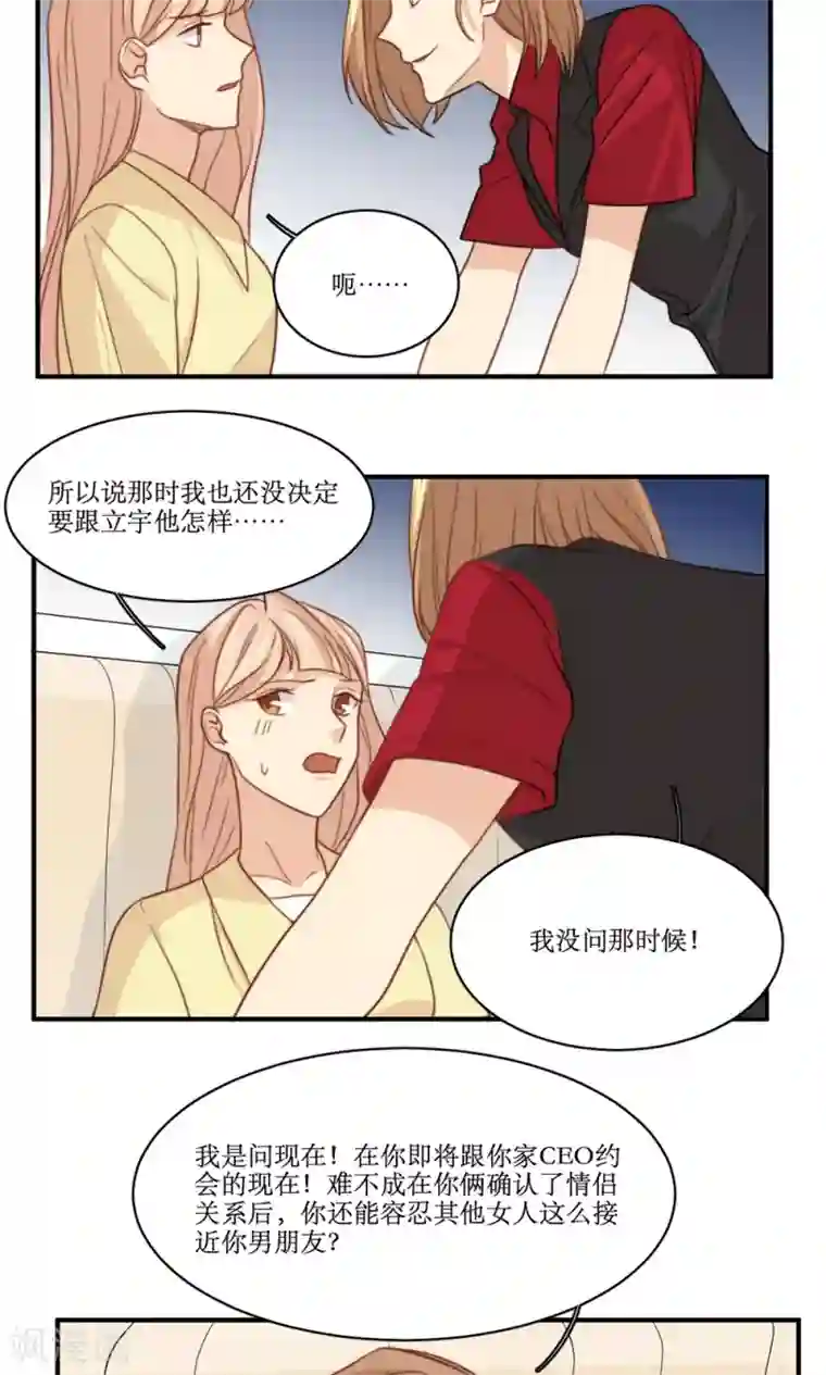 公主三十岁第49话 准原配和准小三