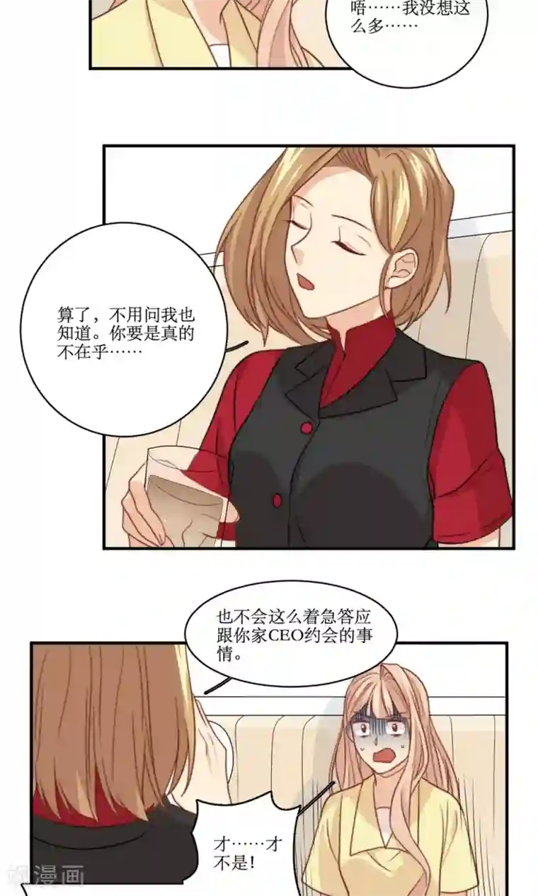 公主三十岁第49话 准原配和准小三