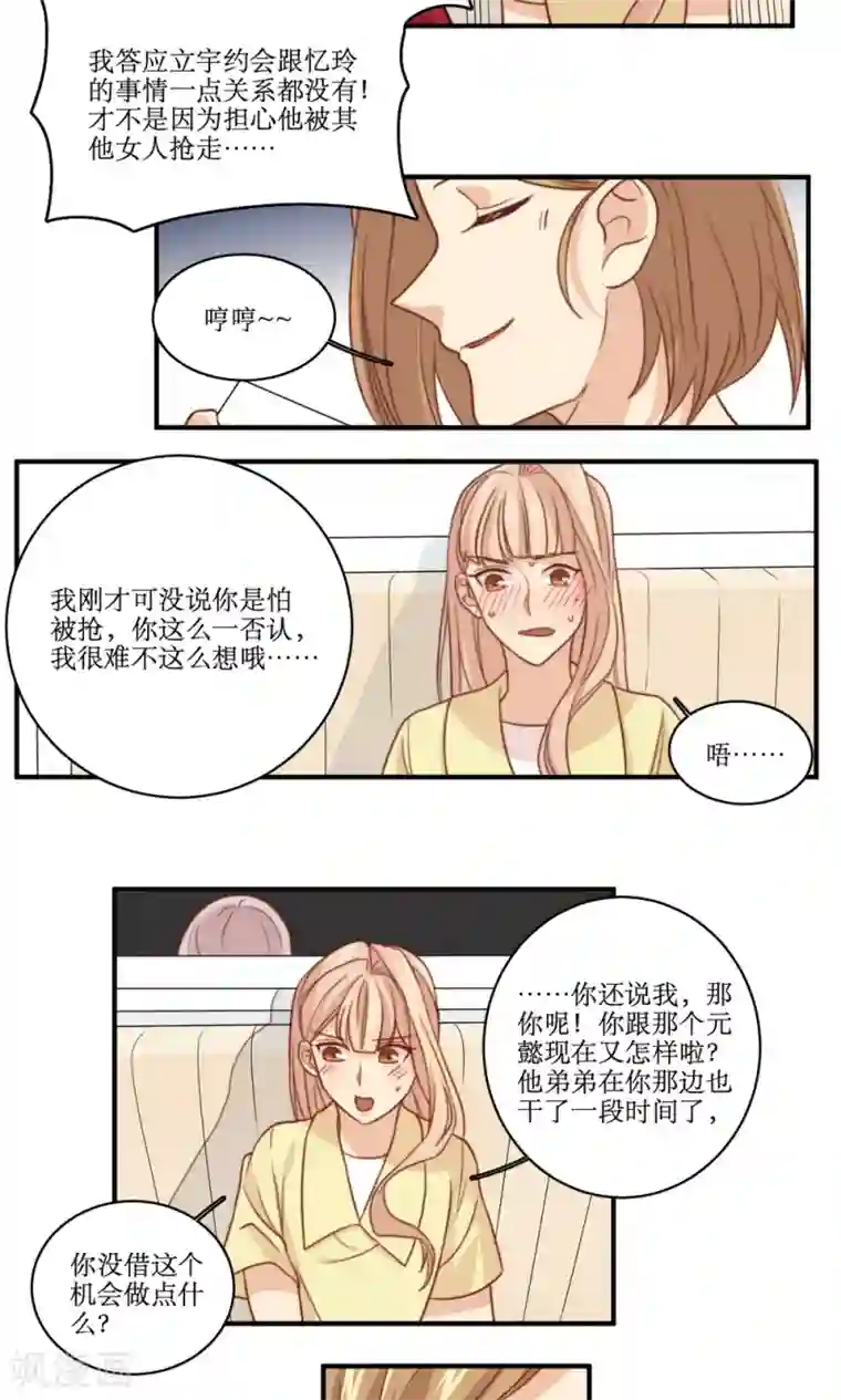 公主三十岁第49话 准原配和准小三