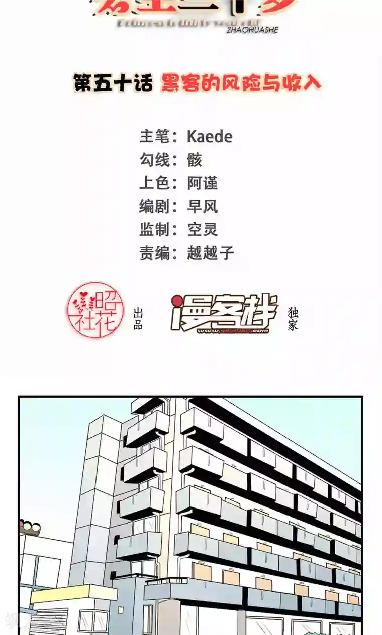 公主三十岁第50话 黑客的风险与收入