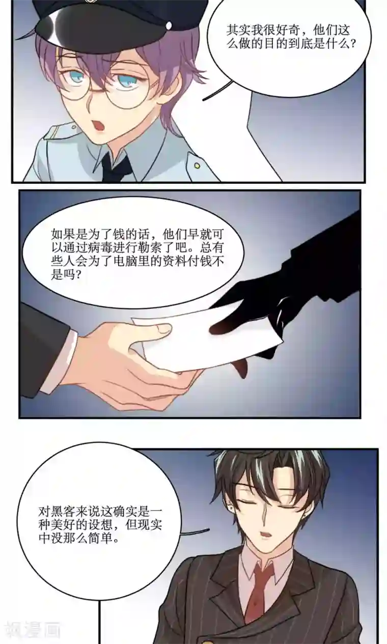 公主三十岁第50话 黑客的风险与收入