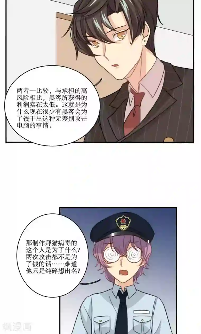 公主三十岁第50话 黑客的风险与收入