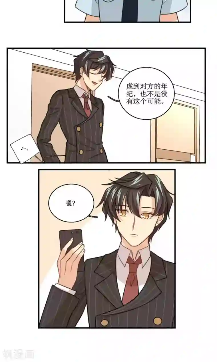 公主三十岁第50话 黑客的风险与收入