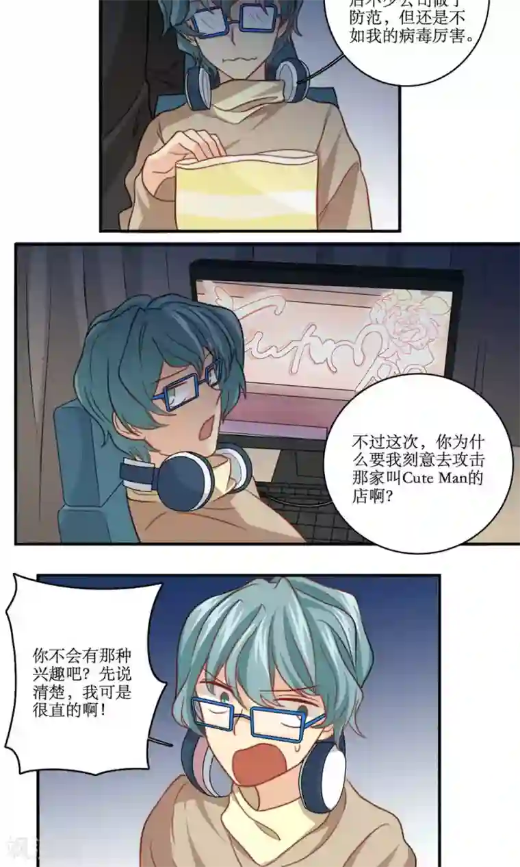 公主三十岁第50话 黑客的风险与收入