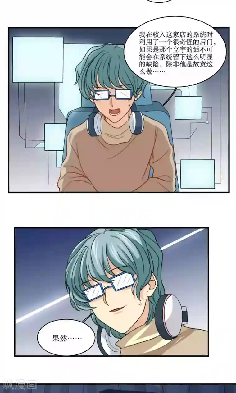 公主三十岁第50话 黑客的风险与收入