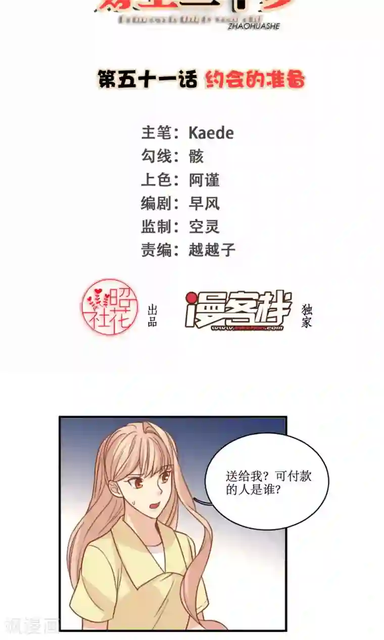 公主三十岁第51话 约会的准备