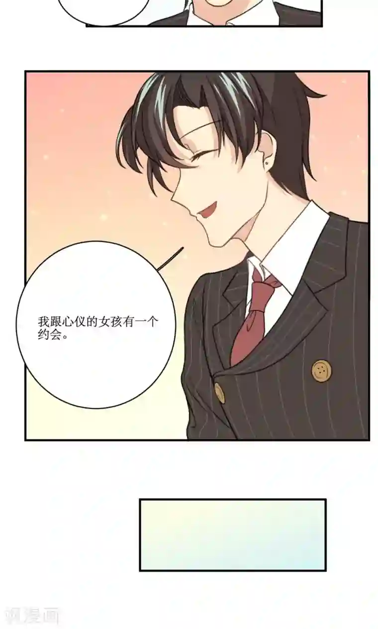 公主三十岁第51话 约会的准备