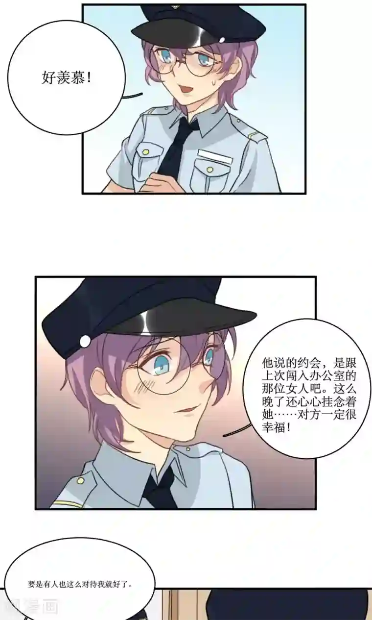 公主三十岁第51话 约会的准备