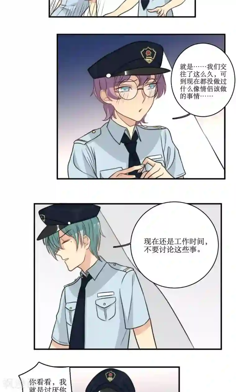 公主三十岁第51话 约会的准备