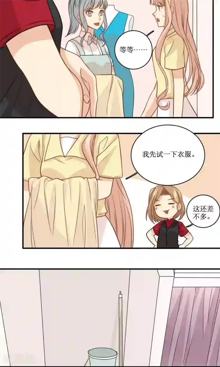 公主三十岁第51话 约会的准备