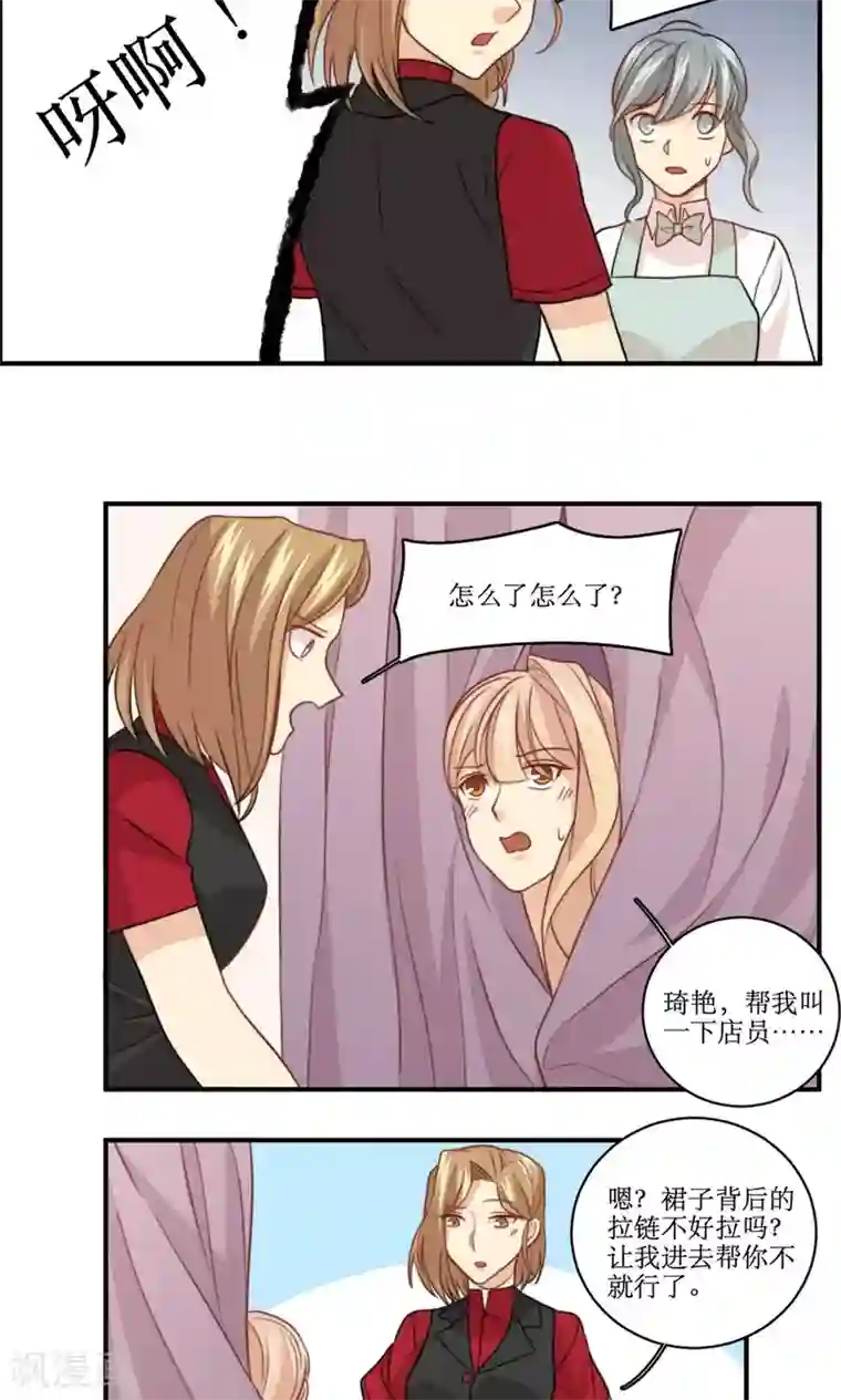 公主三十岁第51话 约会的准备