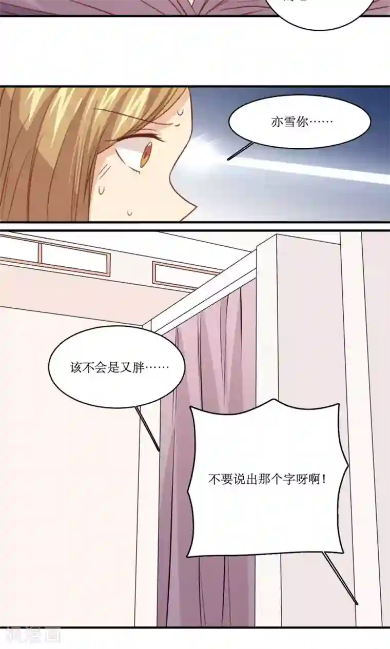 公主三十岁第51话 约会的准备