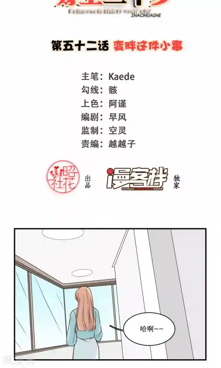 公主三十岁第52话 变胖这件小事