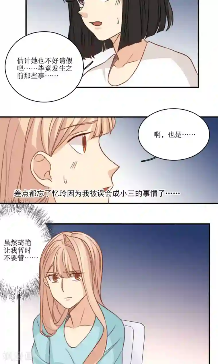 公主三十岁第52话 变胖这件小事